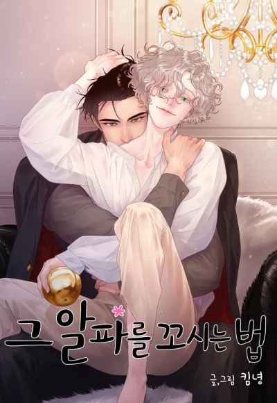 Как подтолкнуть этого альфу?