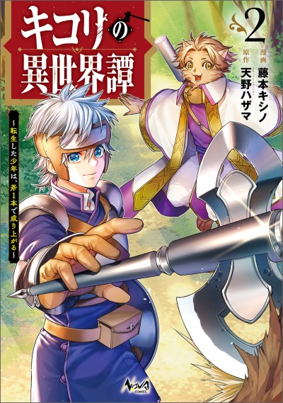 Я реинкарнировал в другой мир с топором