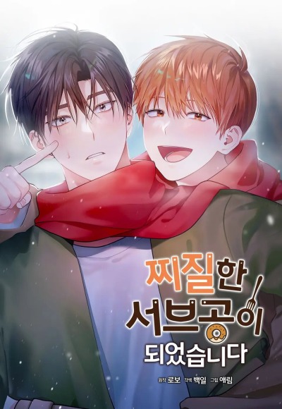 Я стал глупым второстепенным персонажем