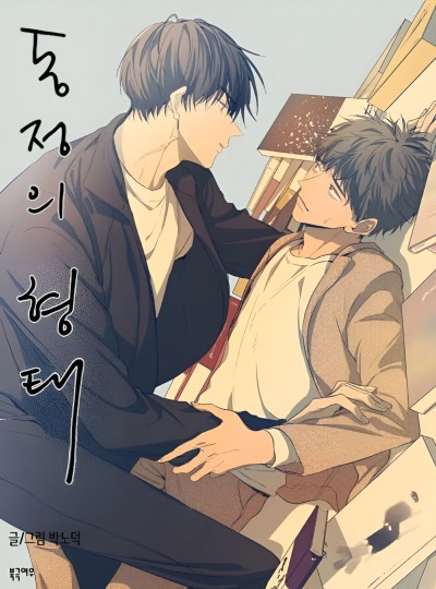 Форма симпатии