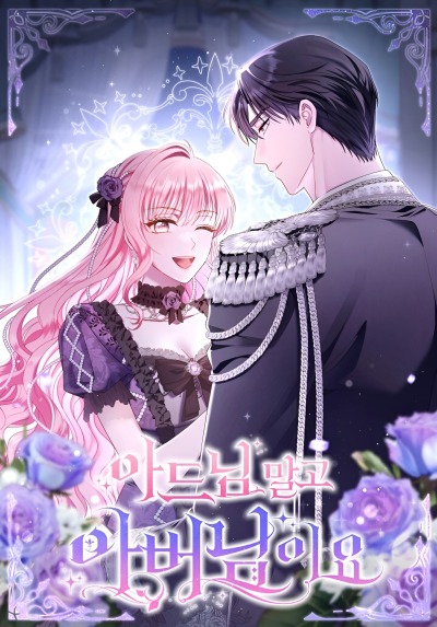 Я предпочту отца, а не сына