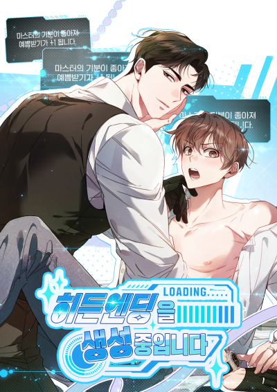 Создание скрытой концовки