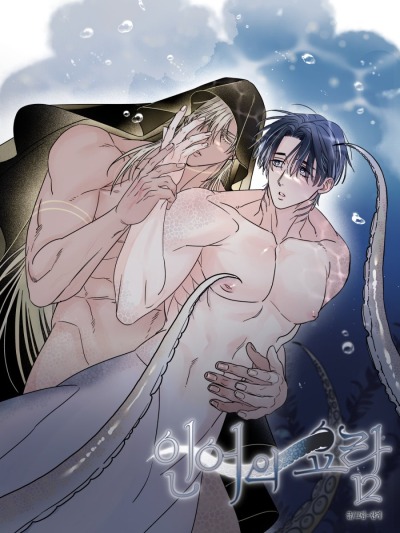 Колыбель русала