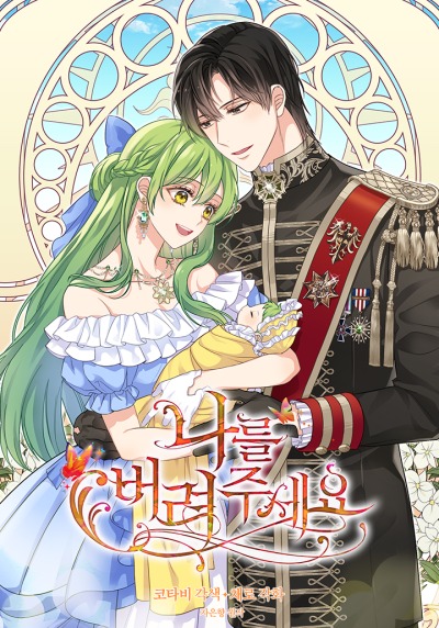 Молю, оставь меня в покое