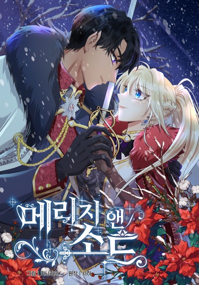 Брачный союз и меч