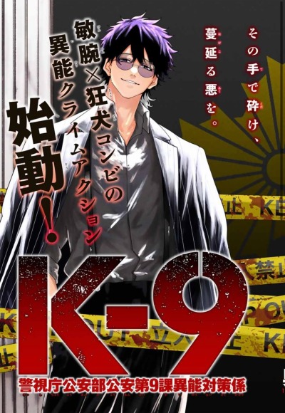 K-9: Главное управление полиции Токио, 9-й отдел общественной безопасности по борьбе со сверхспособностями
