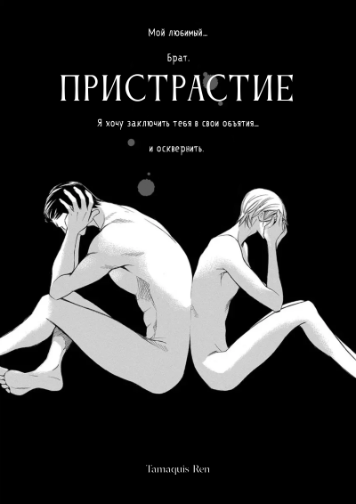 Пристрастие