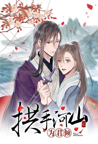 Откажусь от королевства ради тебя