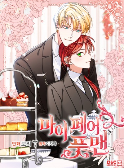 Мой очаровательный лакей