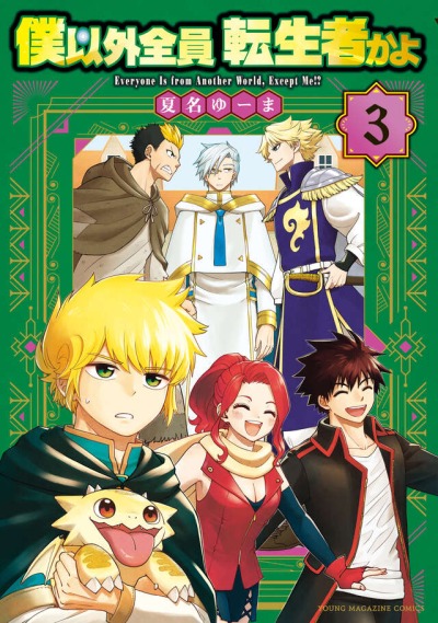 Все, кроме меня, из другого мира?