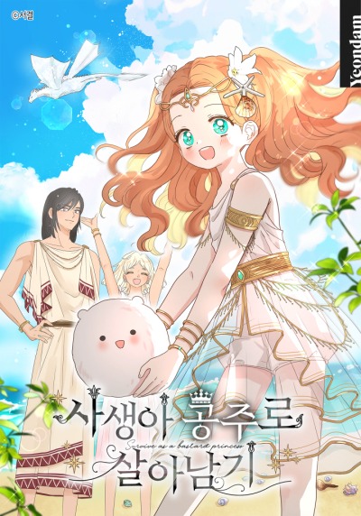 Выживание незаконнорождённой принцессы