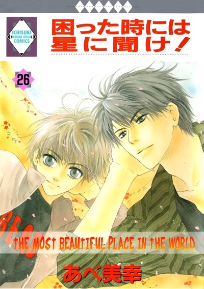 Когда бывает трудно - проси помощи у звезд