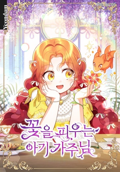 Маленькая хозяйка цветущего рода