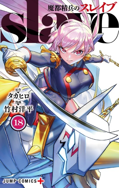 Раб спецотряда демонического города