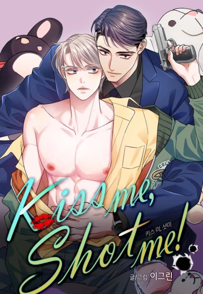 Поцелуй меня, застрели меня!