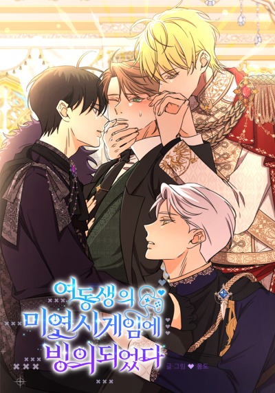 Я застрял в симуляторе свиданий моей сестры