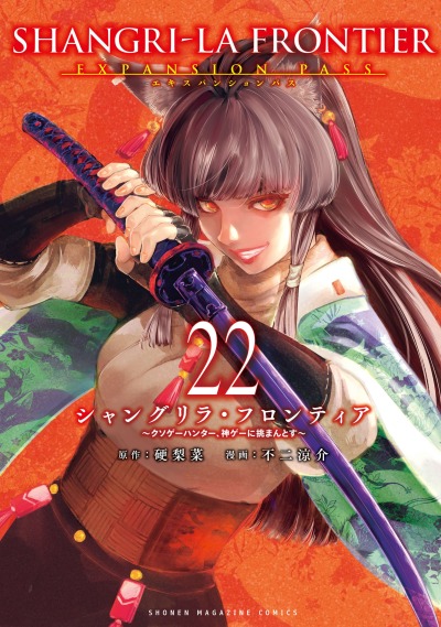 Фронтир Шангри-Ла: Любитель игрошлака бросает вызов топ-игре