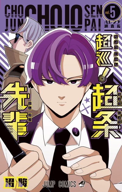 Супер-полицейский-экстрасенс Тёдзо!