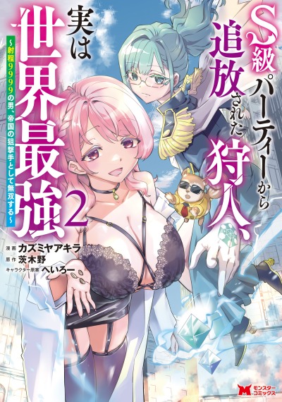 Хроники Восхождения Изгнанного Охотника