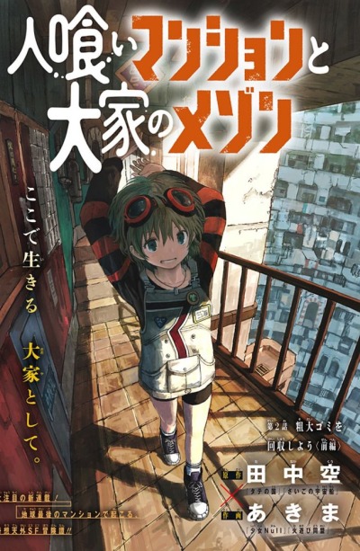 Мэйсон и Пожирающая башня