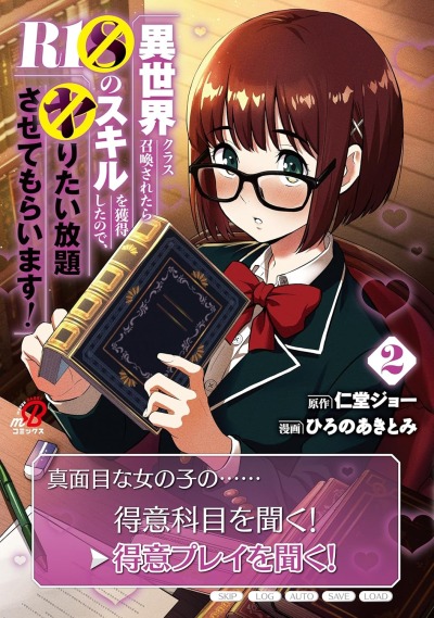 С хентайным навыком преображение мира я буду делать Всё, что захочу!