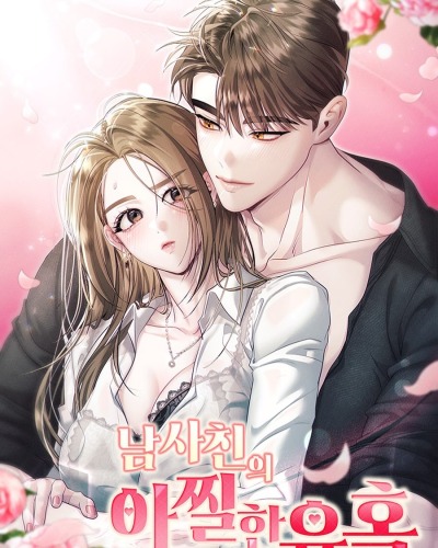 Соблазнить друга