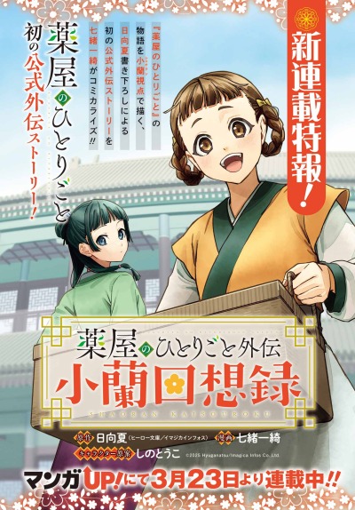 Монолог Фармацевта: Воспоминания Сяо Лань