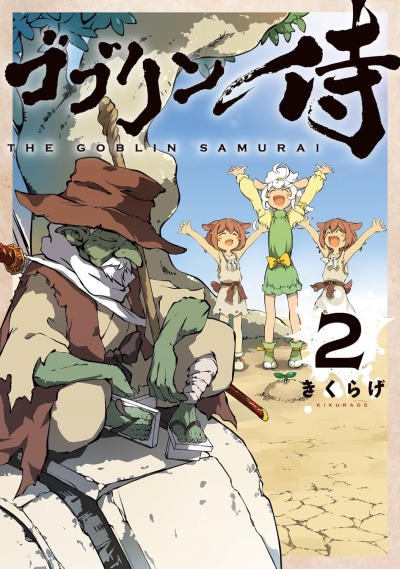 Гоблин-самурай