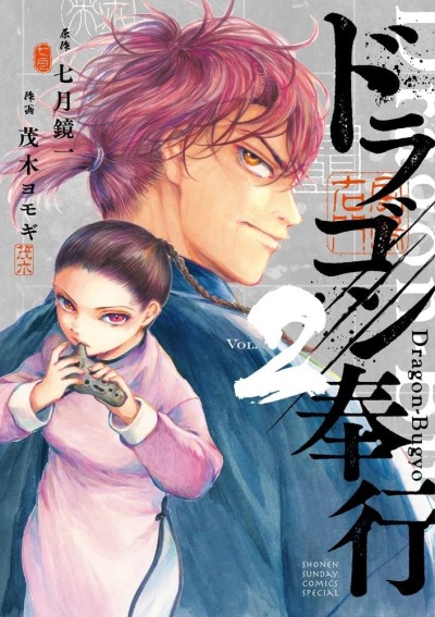 Драконий магистрат