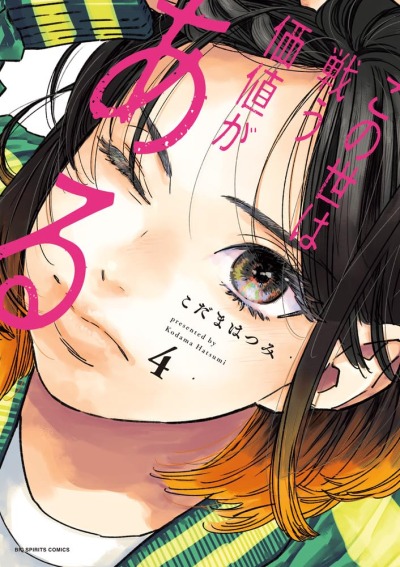 Мир стоит того, чтобы за него бороться