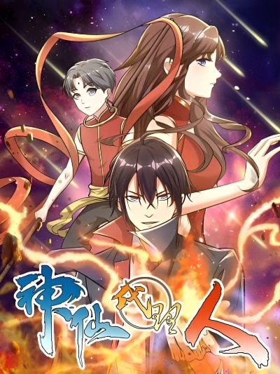 Посланец богов