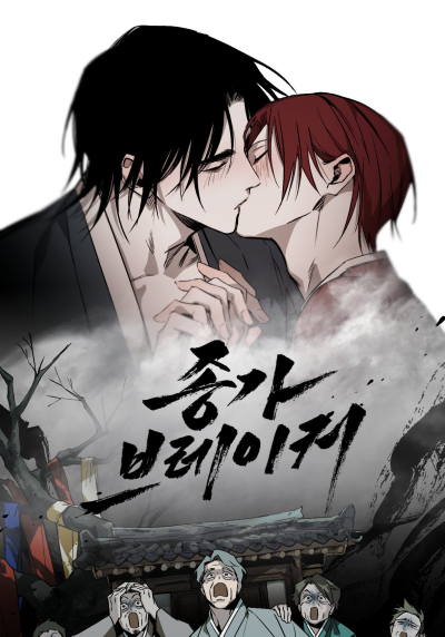 Разрушитель рода