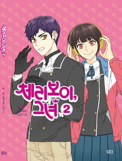 Она – парень-ягодка