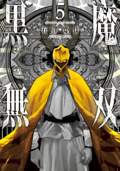 Воины Чёрного Мага ～ Падший Святой Рыцарь и Мстительный Черный Маг ～