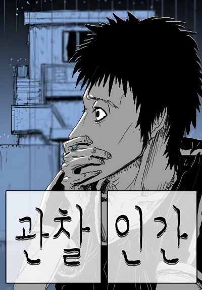 Наблюдение