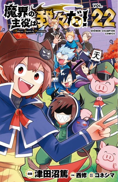 Мы главные герои Мира Демонов!!