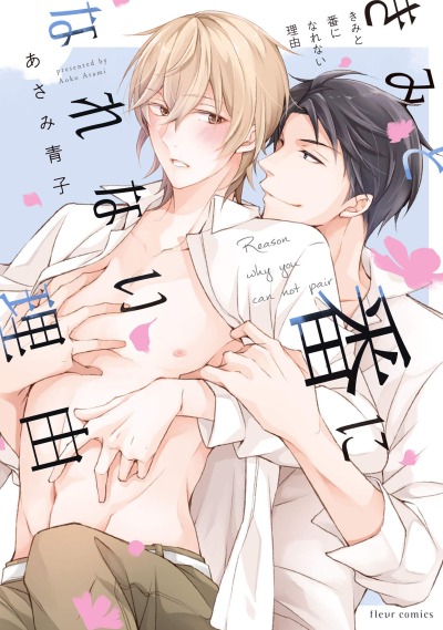 Причина, по которой вы не можете быть парой