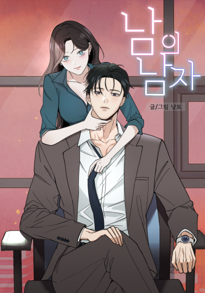 Чужой человек