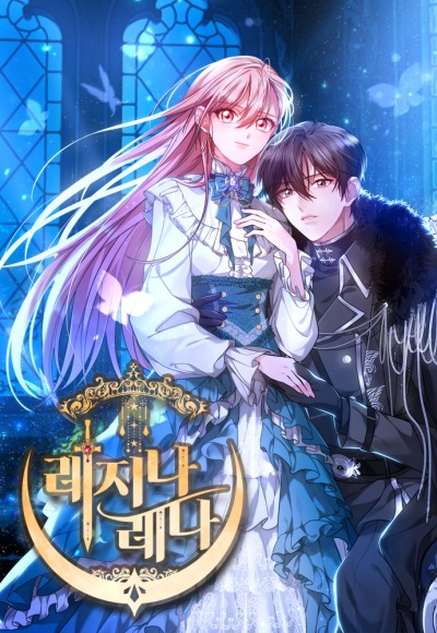 Регинарена: Непрощённым