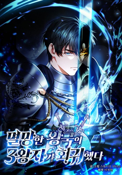 Возвращение трех принцев падшего королевства