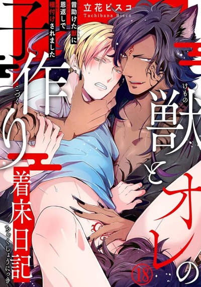 Создание ребенка со зверем