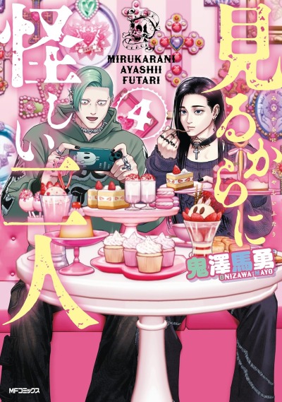 Подозрительная парочка