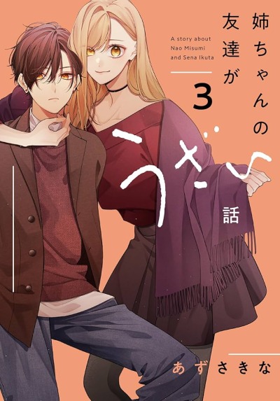 Подруга моей сестры раздражает (Перезапуск)