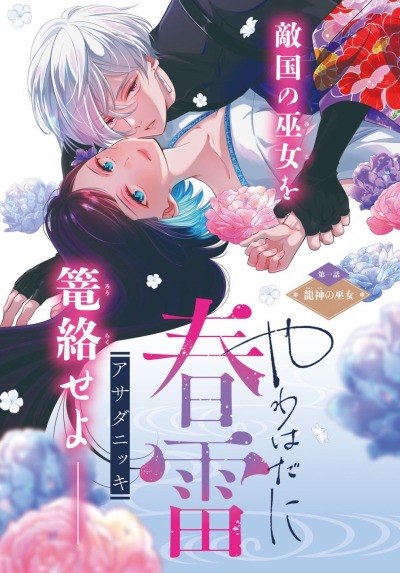 Весенняя гроза на нежной коже