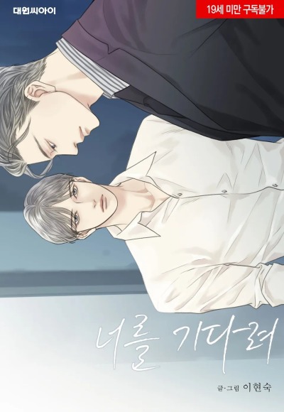 В ожидании тебя