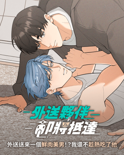 Курьер уже в пути