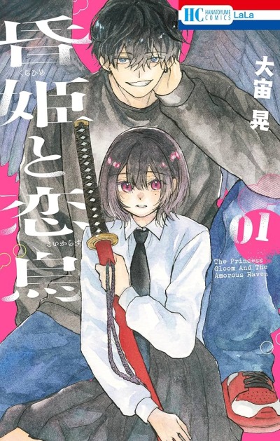 Мрачная принцесса и влюбчивый ворон