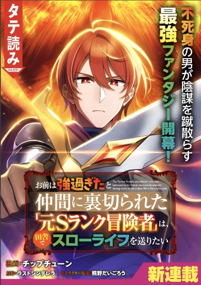Бывший приключенец ранга S, которого предали друзья за то, что он был слишком силён, хочет спокойно жить в деревне