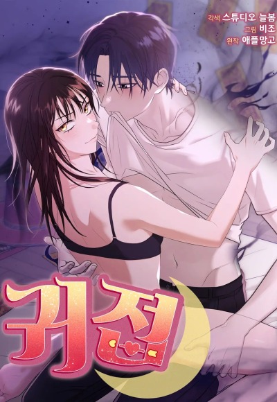 Сексуальный контакт с призраком