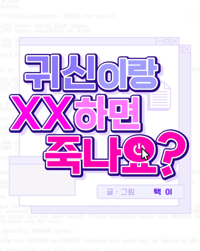 Если сделать это с призраком – умрёшь?